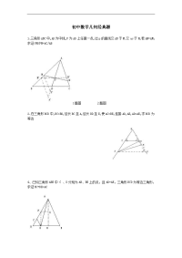 初中数学几何经典题：测试题训练