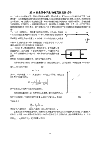 中学生物理奥林匹克竞赛第23届试卷及答案