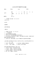 (完整版)农田水利学试题四