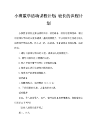 小班数学活动教案：比较长短教案.doc