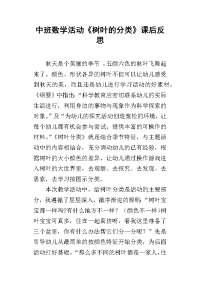 中班数学活动《树叶的分类》课后反思