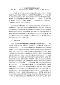 会计学与计算机学结合课程教学模式探讨