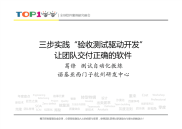 开发”让团队交付正确软件.pdf