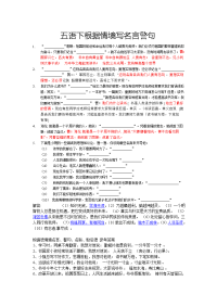 五年级语文下册根据情境写名言警句(含答案).答案.doc