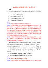 高考生物冲刺押题训练填空、选择类五新人教版