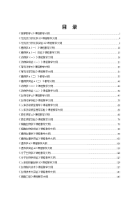 生物化学试验课程教学大纲