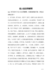 名人名言带解释