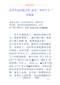 高考考友经验 分享高考＂学科牛人＂传秘笈