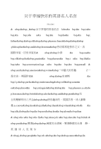 英语名言关于幸福快乐的英语名人名言