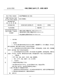 给排水施工技术交底96559