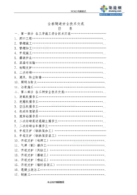 隧道工程施工现场安全技术交底记录大全46篇[施工工序作业工种]