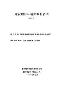 平阳县腾蛟镇政府后面地块市政给排水项目环评报告