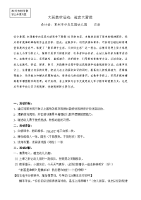 大班数学活动（迷宫）.doc