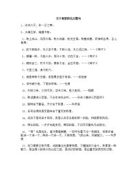 关于积累的名言警句.doc