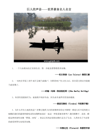 巨人的声音——世界素食名人名言