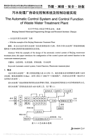 污水处理厂自动化控制系统及控制功能实现