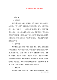七五普法工作计划表范本