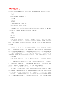 2020高考语文作文 高考作文失误分析素材
