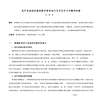 高中英语语法课堂教学情景设计及学生学习兴趣的初探