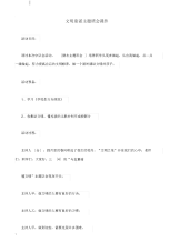 2021年2021年文明童谣主题班会课件