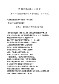 工作计划之考教师编制学习计划