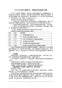 高考生物热点：突破高考实验设计题