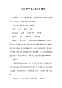 大班数学《左和右》教案