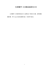 大班数学《小熊弟弟的生日》