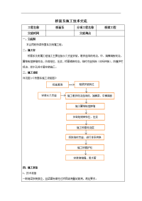 桥面系施工技术交底记录大全