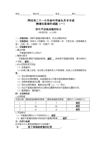 四川中考初中物理全部实验操作试题