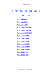 最权威的烹饪原料学教案doc