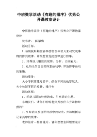 中班数学活动《有趣的排序》优秀公开课教案设计