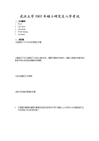 武汉大学微生物试题集-2016整理版