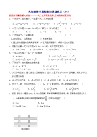 初中数学复习 弯道超车练习914 (1)