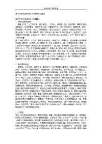 高中文言文阅读训练55篇原文及翻译