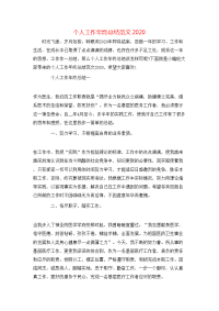 个人工作年终总结范文2020