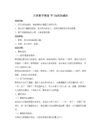 义务教育大班数学教案 学习4的加减法