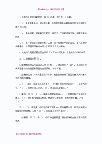 【9A文】小学文学常识练习题(含答案)