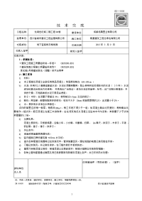 四川小区高层住宅楼地下室地板及楼地面施工技术交底