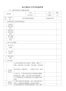 给排水施工图评审指导表c1版