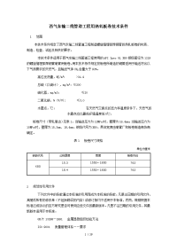 西气东输二线管道工程用热轧板卷技术条件