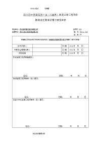 隧道工程逃生通道设置方案说明