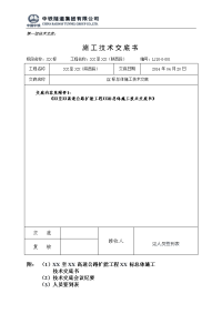 项目总体施工技术交底(一级)修订