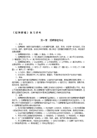 《招聘管理》复习资料