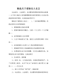 精选关于爱情名人名言