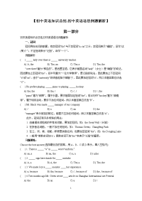 【初中英语知识点总结_初中英语语法例题解析】