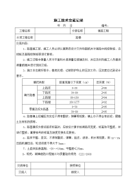 道路工程施工技术交底