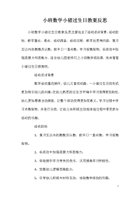 小班数学小猪过生日教案反思