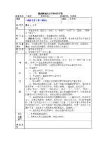 陇西陈家庄小学课时导学案