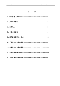 LM2沥青路面施工专项安全方案